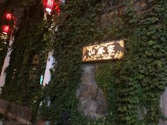 -院子餐厅·大锅菜·老杭帮(桥西直街店)