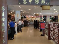 -惠中捞面