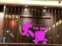 -香港茶餐厅文化体验馆(茶山镇店)