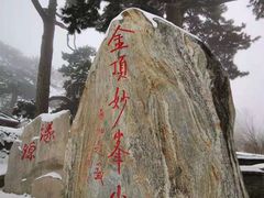 -妙峰山风景名胜区