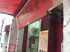 -添發碗仔翅美食