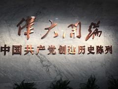 -中共一大纪念馆