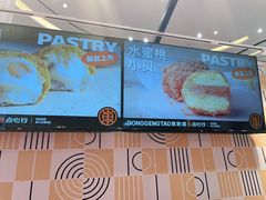 -東更道点心行(崂山丽达店)