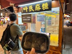 -叶氏麻糍(鼓浪屿店)