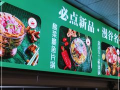 -香漫谷泰式小火锅(巴南万达店)