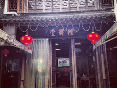 iphone_upload_pic-礼耕堂·百年茶人餐厅(梅家坞店)