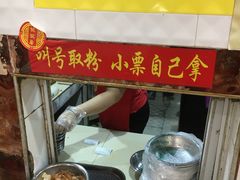 -试试看桂林米粉