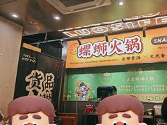 -小螺大作·螺蛳粉火锅(林和西店)