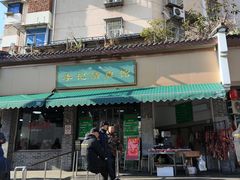 -草桥清真牛肉锅贴扁食店