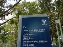 -深圳市人才园(深南大道店)