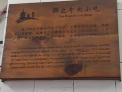 -群众牛肉小点(蚵仔煎)