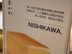 -银座仁志川·生吐司专门店(香港广场店)