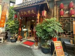 -永乐饭店