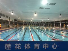 -莲花体育中心
