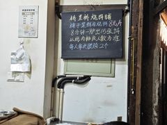 -桥里桥烧饼铺