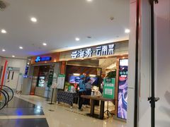 门面-云海肴·汽锅鸡·云南菜(领展购物广场·中关村店)