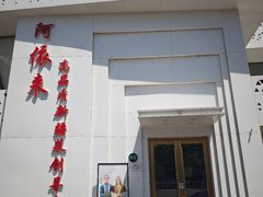 -阿依来新疆餐厅(奥城店)