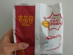 -吉品合酥脆烤饼(太平洋森活天地店)