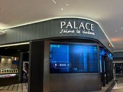 -成都百丽宫影城(LUXE太古里店)