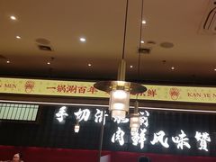 -侃爷南门铜锅涮肉