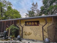 -梧桐庄园