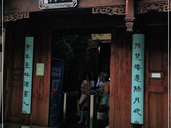 -芥子园
