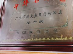 -民信老铺(华盖路店)