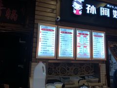 -孙阿姨上海小吃·本帮小厨(隆昌路店)