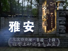 -土砂锅生态山庄·非遗砂锅雅鱼