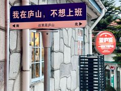 -望庐说·本地菜馆