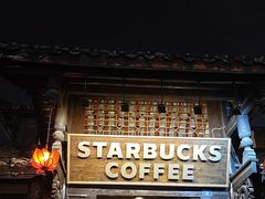 -星巴克臻选(成都宽窄巷子店)