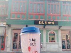 -星巴克臻选(北京前门大街店)