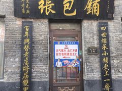 -张包铺(道外店)