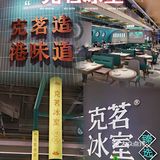 克茗冰室臻选店开到K11啦
