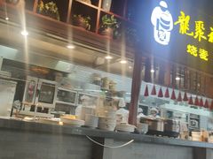 -龍聚祥烧麦馆(万达店)