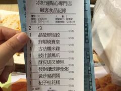 -添好运点心专门店(北角店)