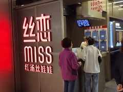 -丝恋丝娃娃(逸天城国贸店)