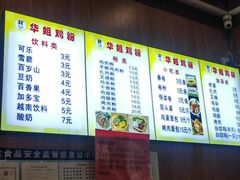 -华姐鸡粉(教育路店)