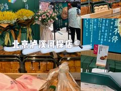 -泸溪河桃酥(西直门凯德店)