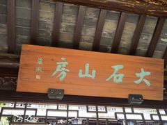 -虞山风景区