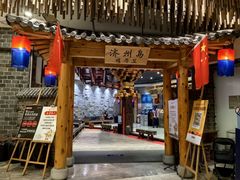 -济州岛汤泉(广宜店)