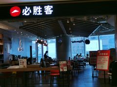 门面-必胜客(苏州中心店)