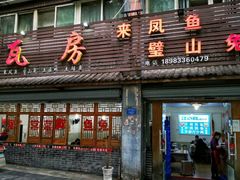门面-瓦房兔(璧山店)