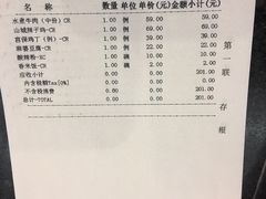 账单-新川办餐厅