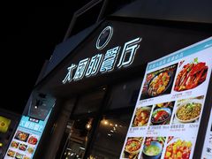 -大厨的餐厅(曾厝垵总店)