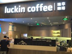 -瑞幸咖啡(平安滨江金融中心店)