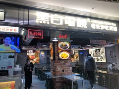 门面-黑白电视长沙小吃(悦汇城店)