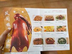 -凤阁楼果木烧鹅(鹤山陈山店)