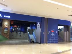 -幻贝家儿童乐园(苏州中心店)
