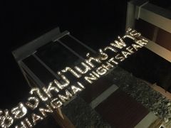 -清迈夜间动物园